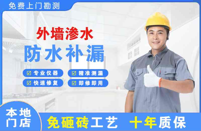 马关外墙渗水维修